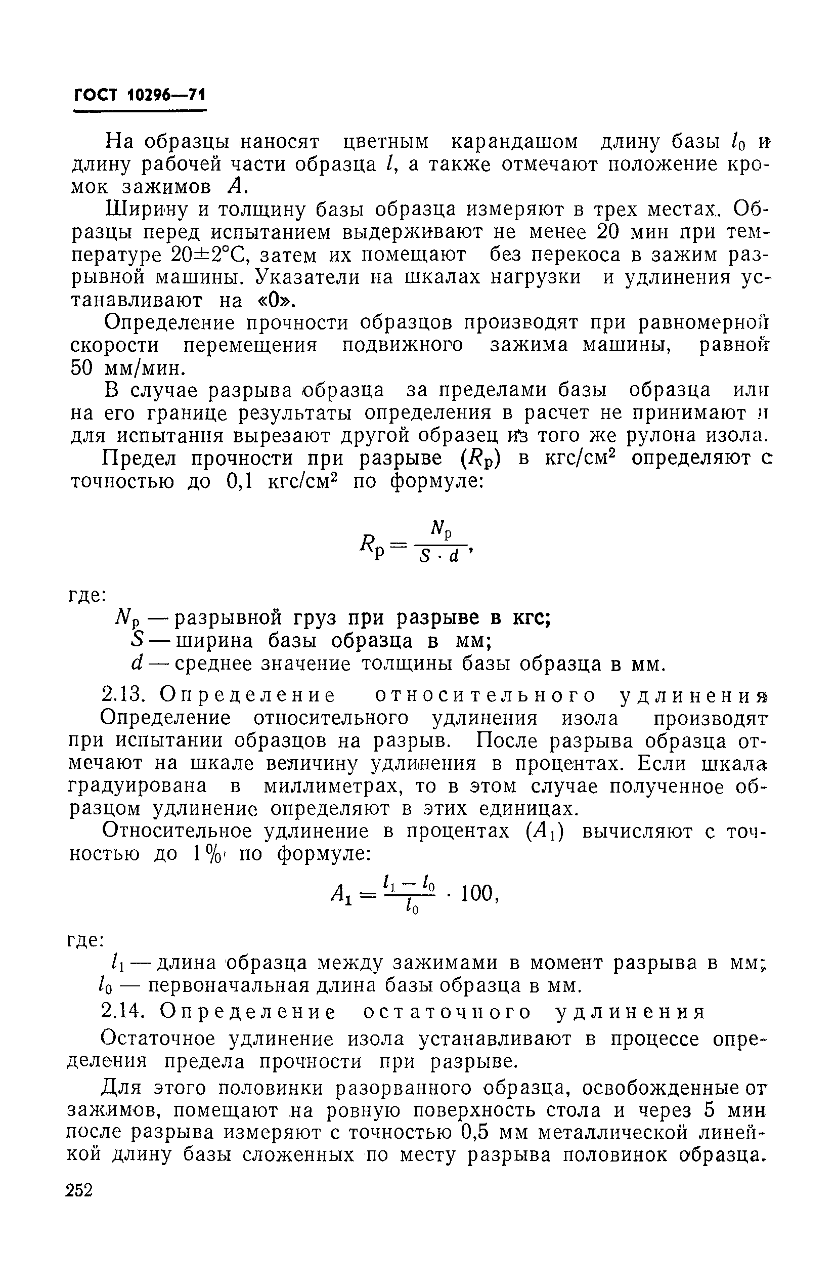 Страница 5 ГОСТ 10296-71