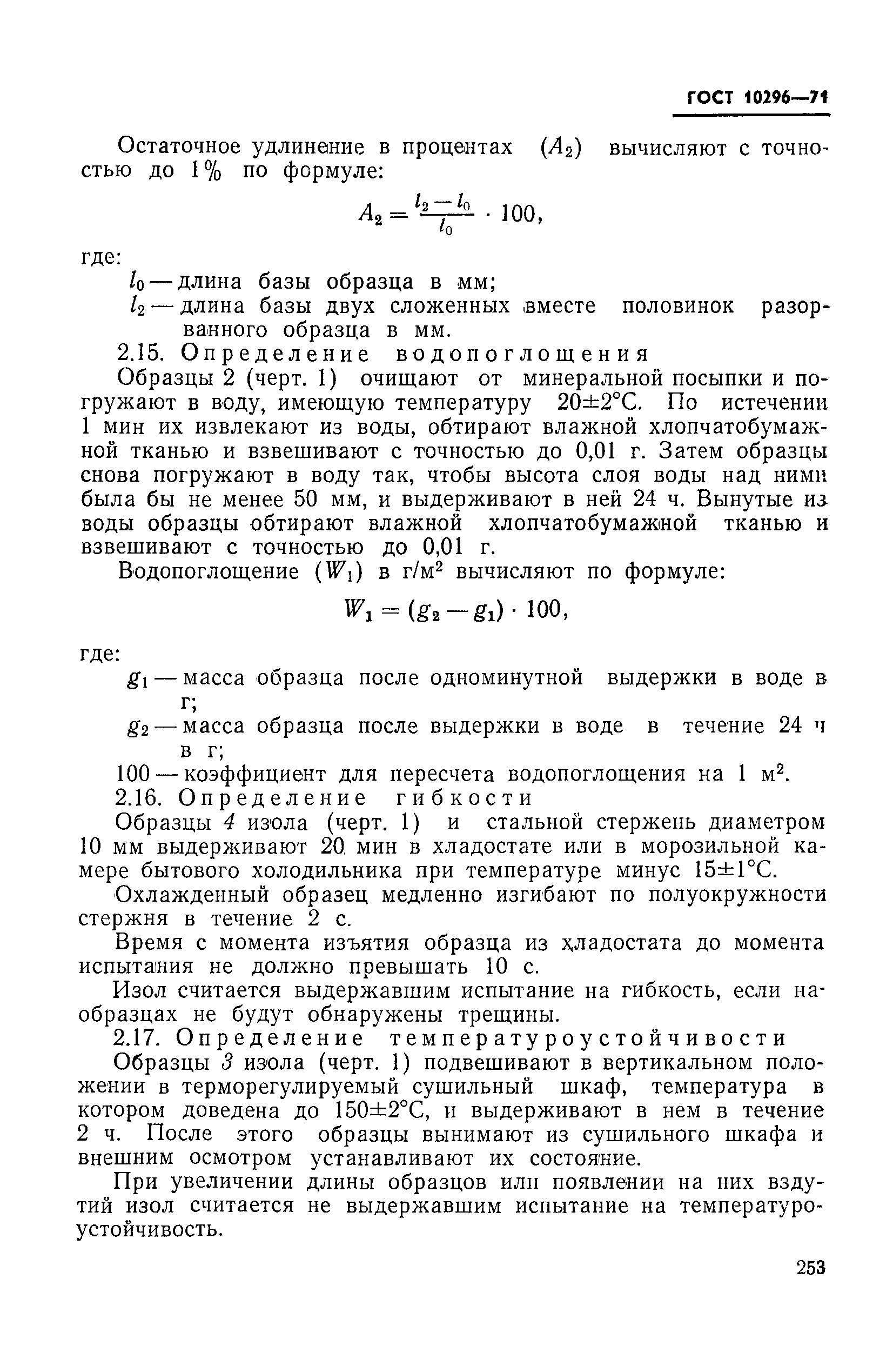 Страница 6 ГОСТ 10296-71