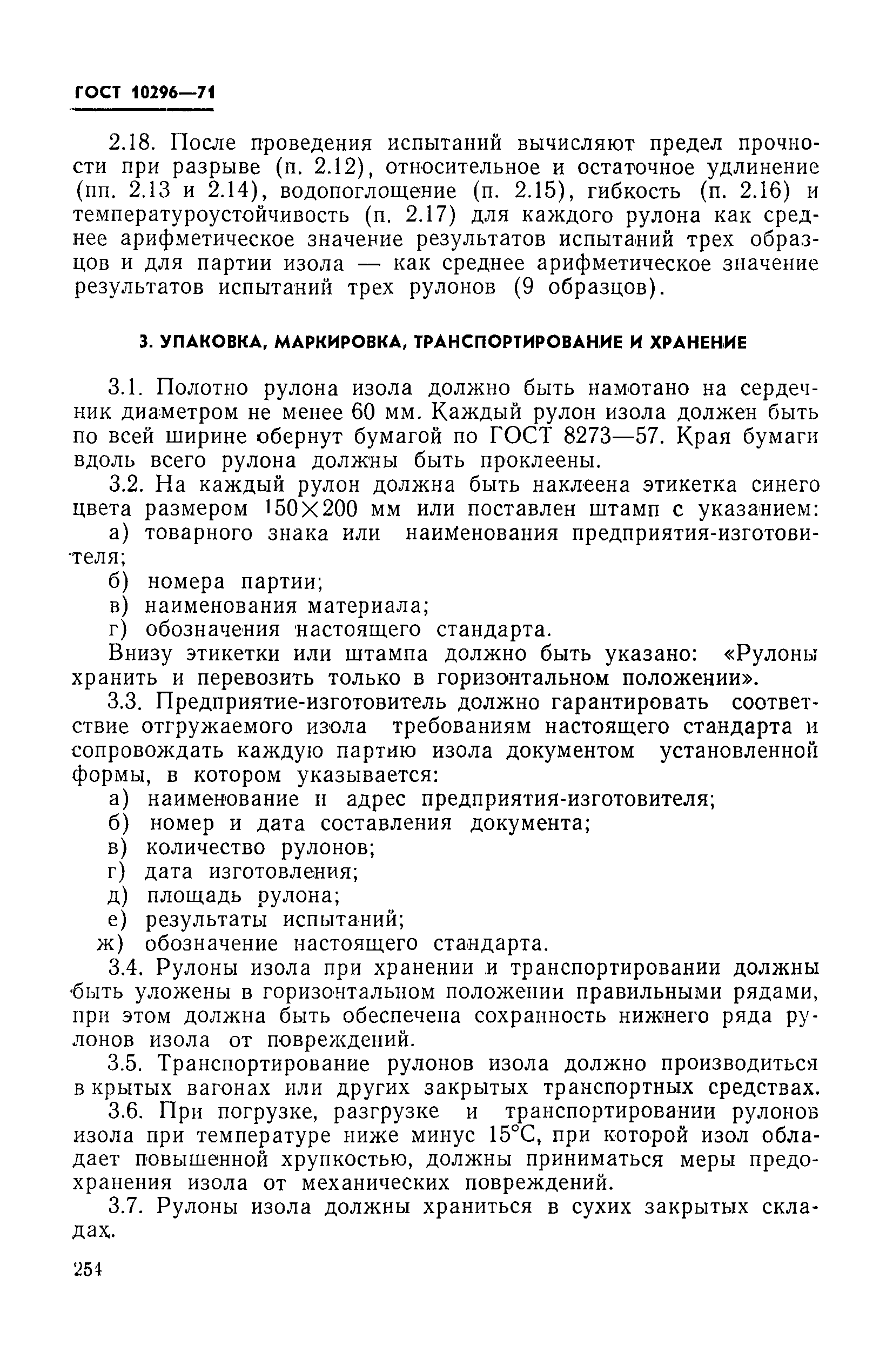 Страница 7 ГОСТ 10296-71