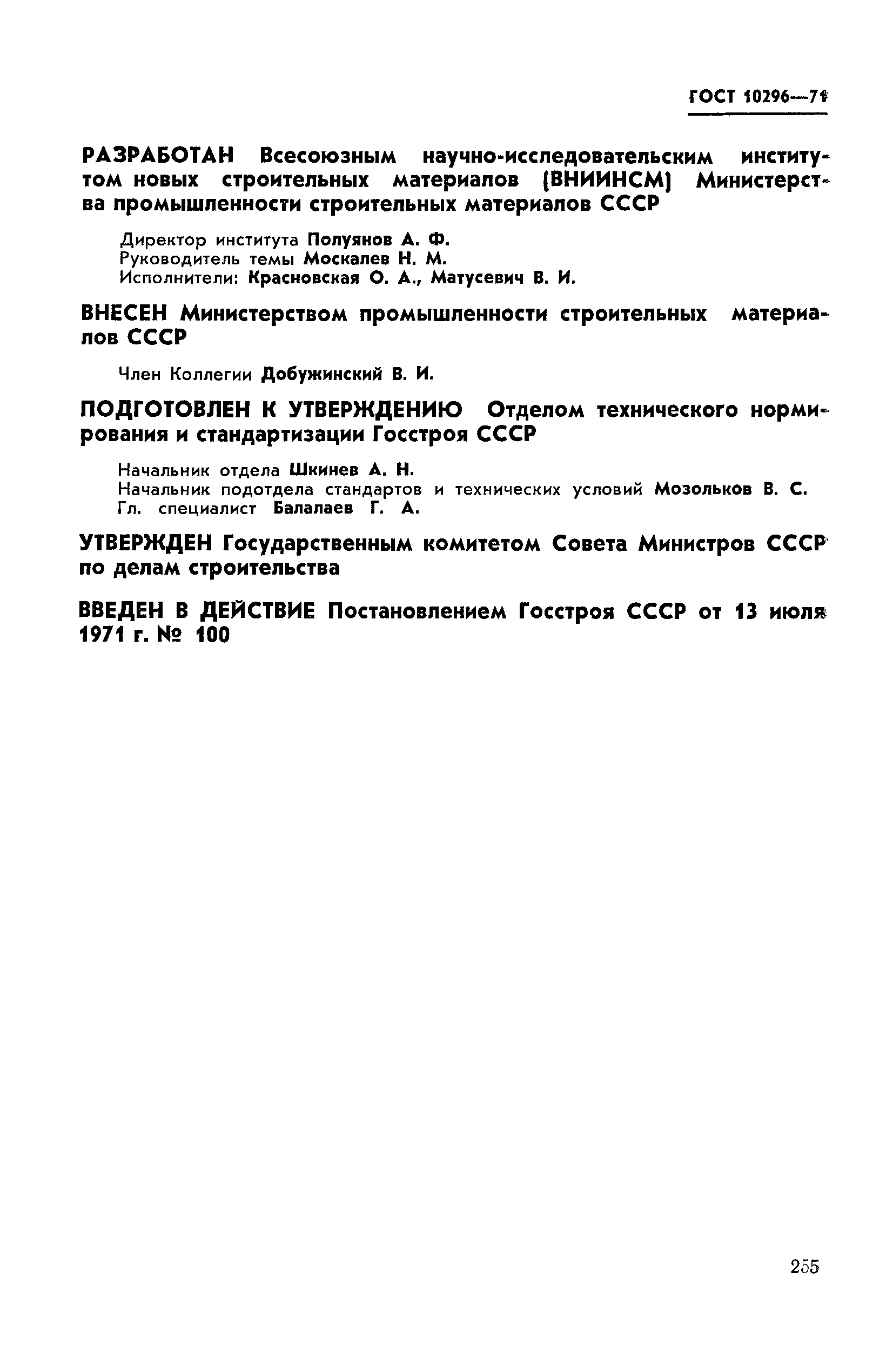 Страница 8 ГОСТ 10296-71