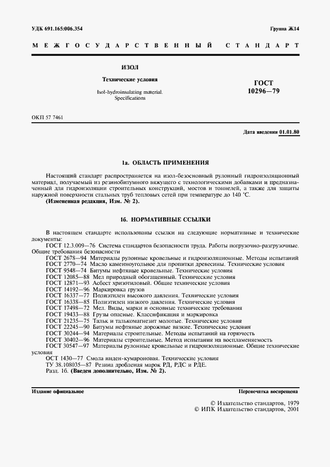 Страница 2 ГОСТ 10296-79