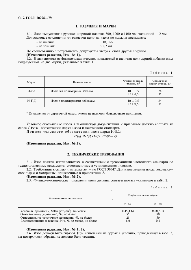 Страница 3 ГОСТ 10296-79