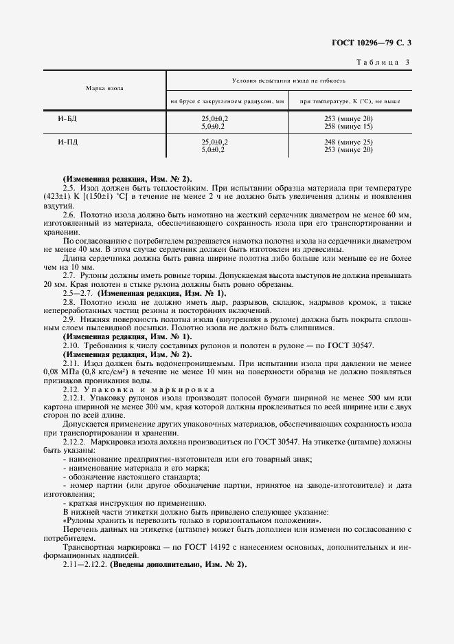 Страница 4 ГОСТ 10296-79
