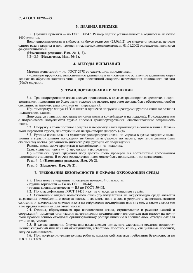 Страница 5 ГОСТ 10296-79