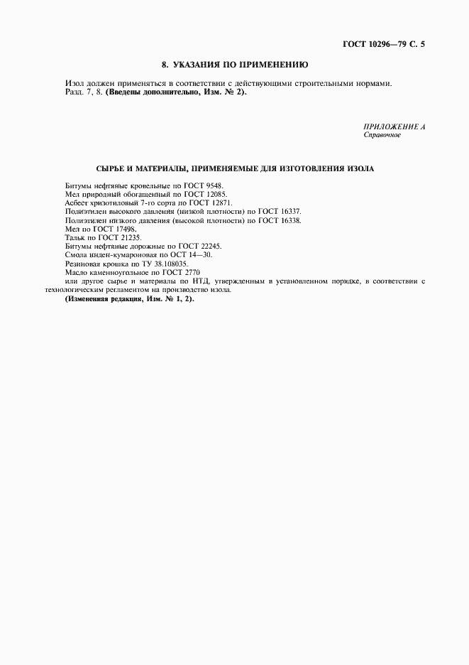 Страница 6 ГОСТ 10296-79
