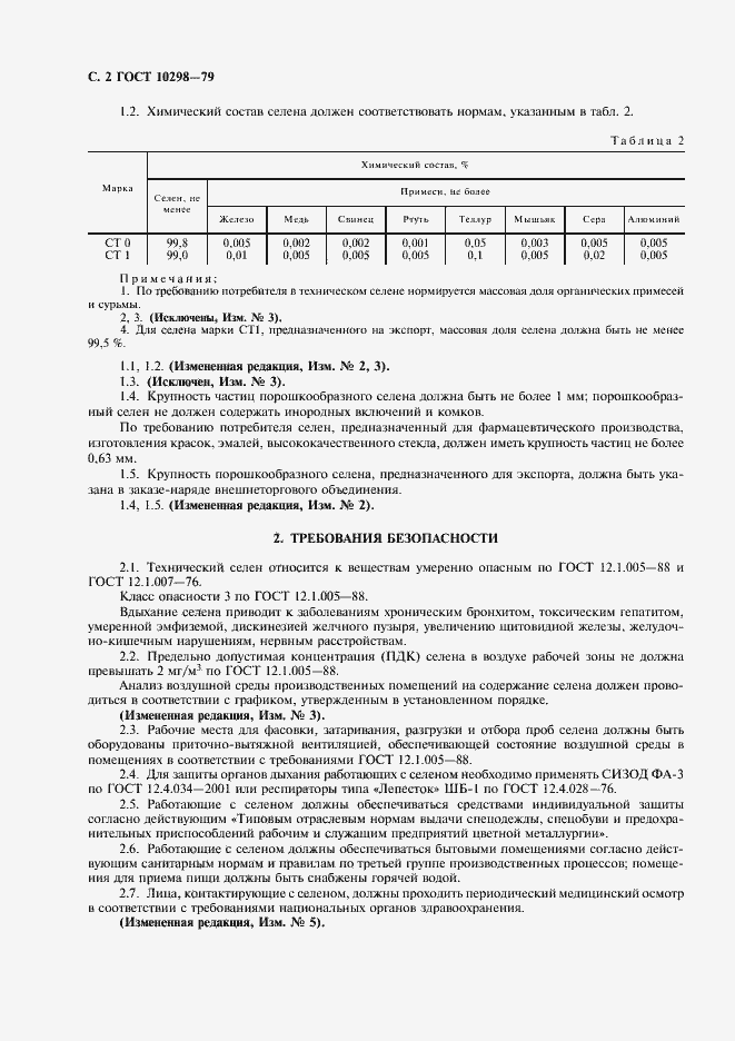 Страница 4 ГОСТ 10298-79