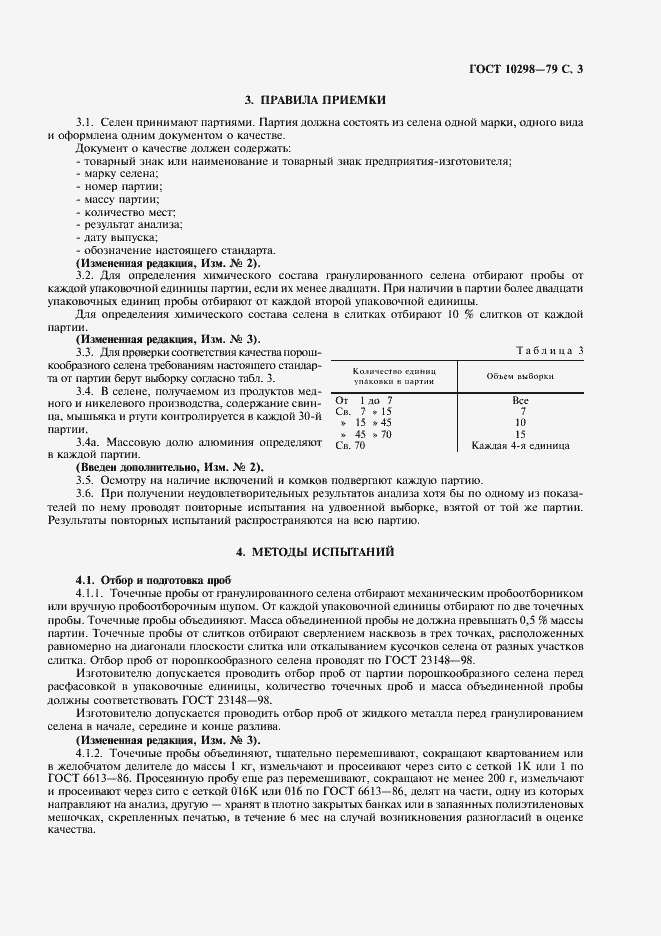 Страница 5 ГОСТ 10298-79