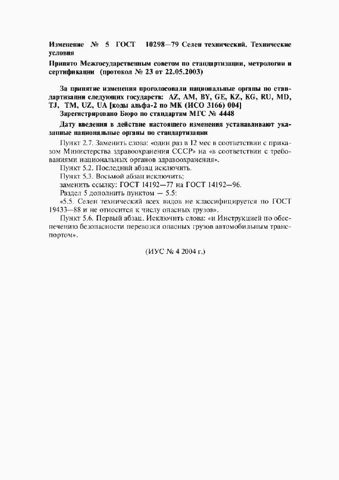 Приложение №5