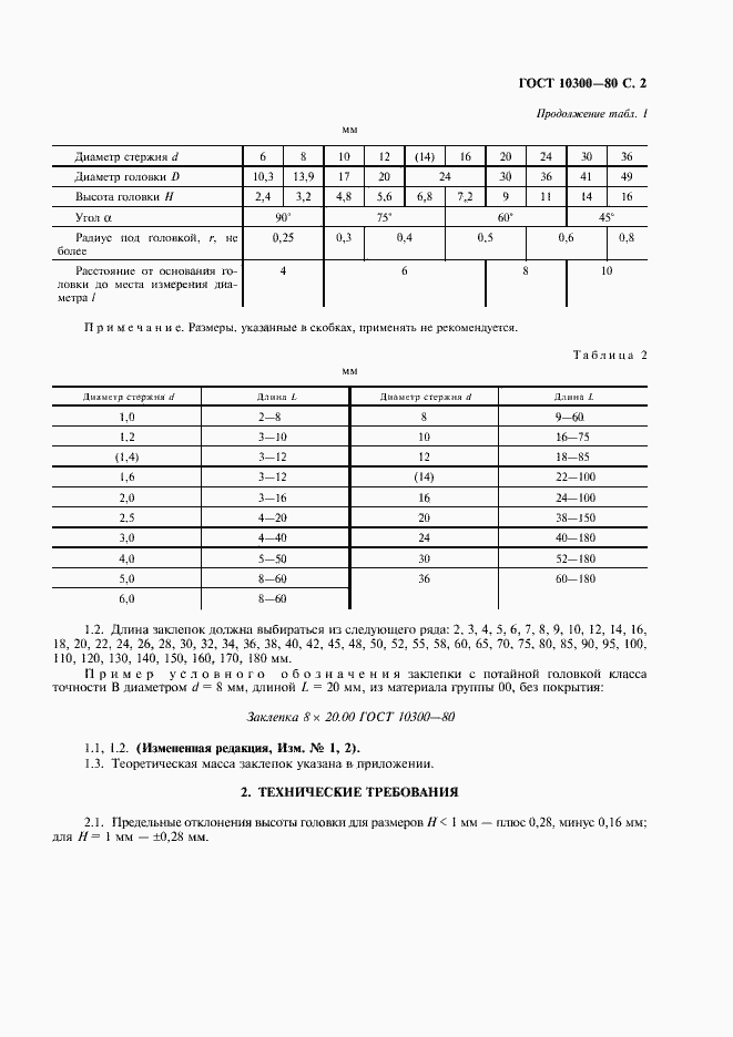 Страница 3 ГОСТ 10300-80