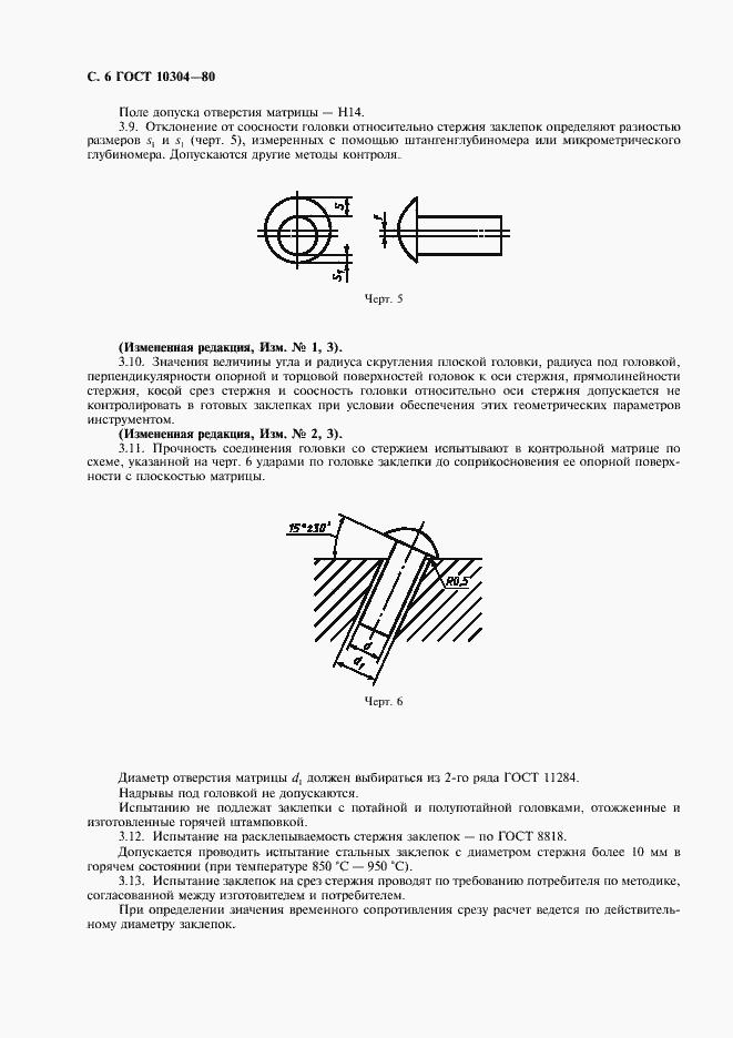 Страница 7 ГОСТ 10304-80