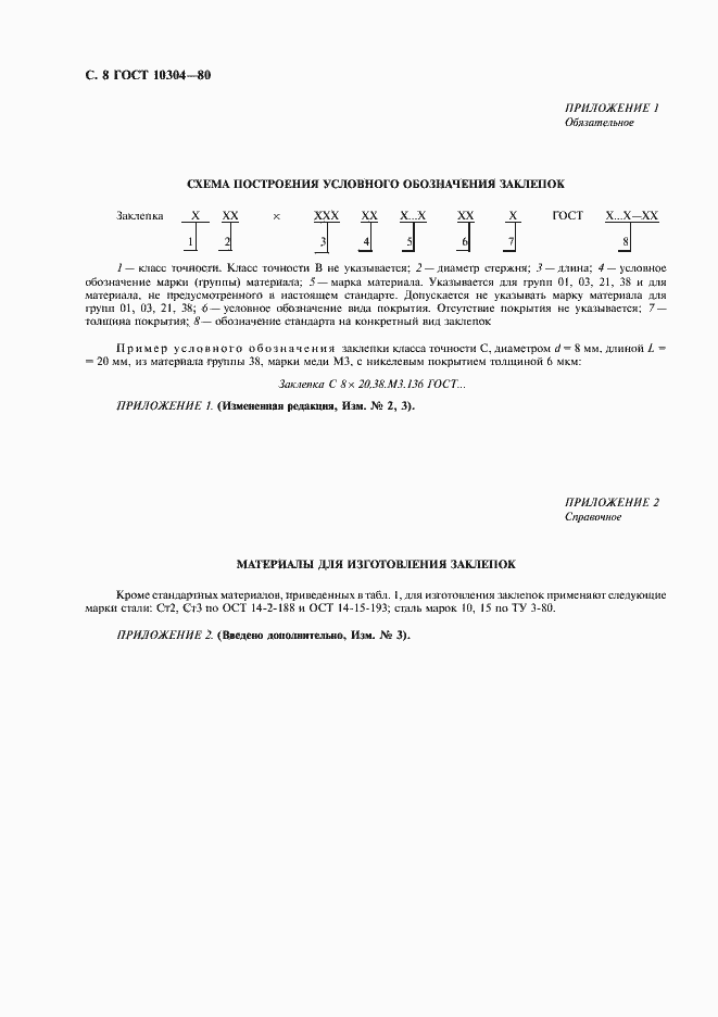 Страница 9 ГОСТ 10304-80