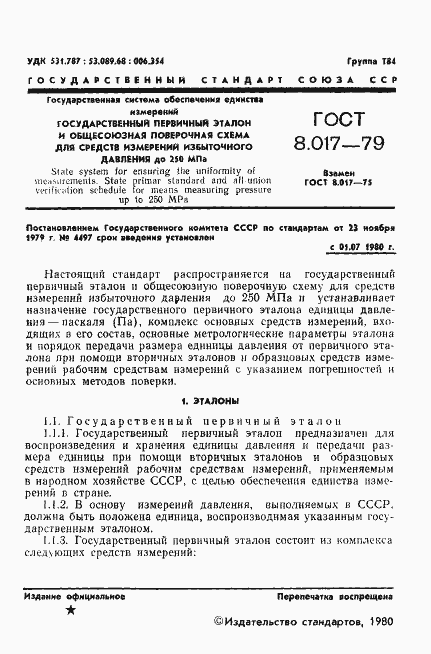 Страница 3 ГОСТ 8.017-79