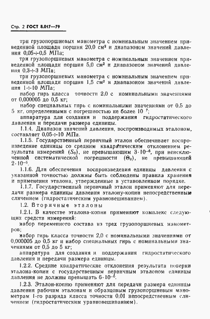 Страница 4 ГОСТ 8.017-79