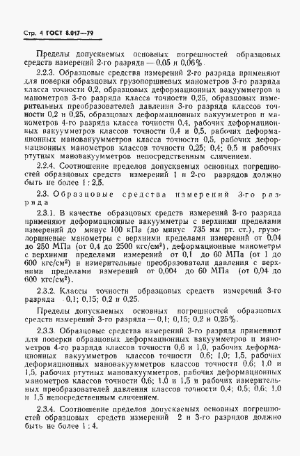 Страница 6 ГОСТ 8.017-79