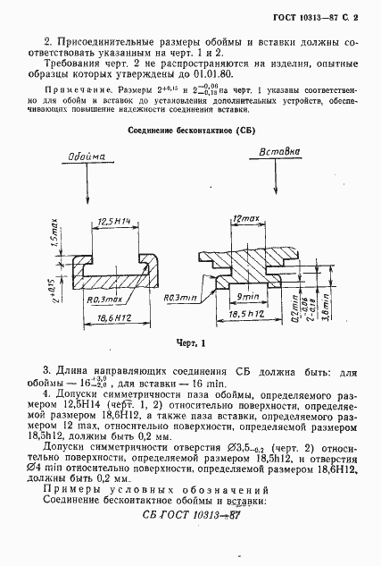 Страница 3 ГОСТ 10313-87