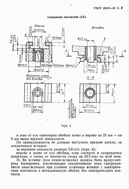 Страница 5 ГОСТ 10313-87