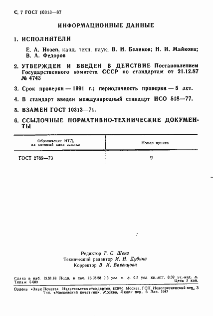 Страница 8 ГОСТ 10313-87