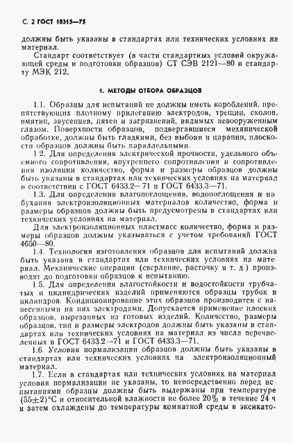 Страница 3 ГОСТ 10315-75
