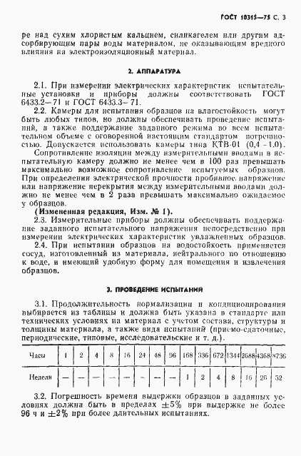 Страница 4 ГОСТ 10315-75