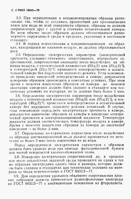 Страница 5 ГОСТ 10315-75