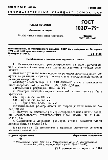 Страница 2 ГОСТ 10317-79