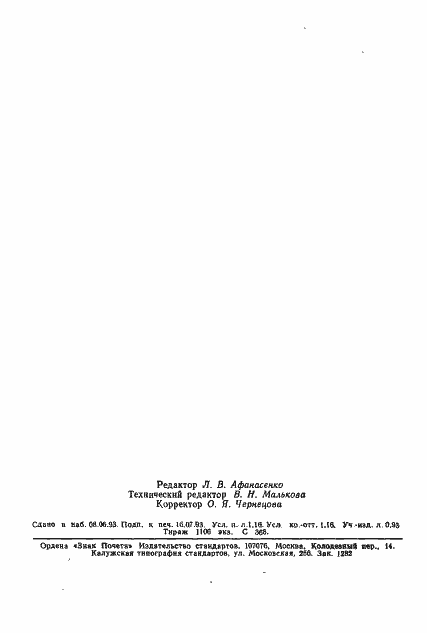 Страница 9 ГОСТ 10318-80