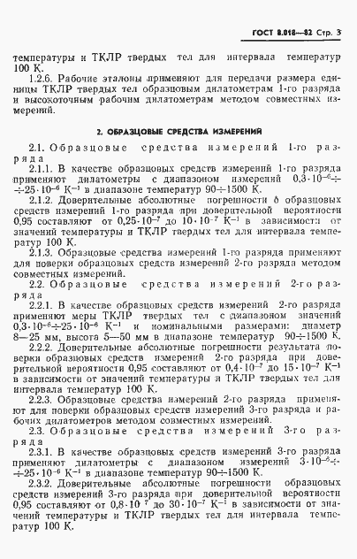 Страница 4 ГОСТ 8.018-82