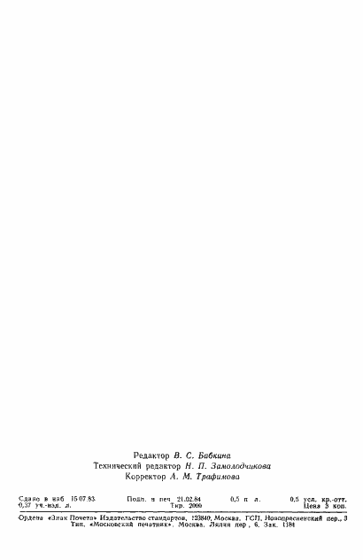 Страница 7 ГОСТ 8.018-82