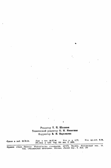 Страница 2 ГОСТ 10322-71