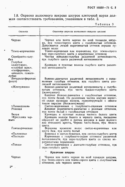 Страница 5 ГОСТ 10322-71