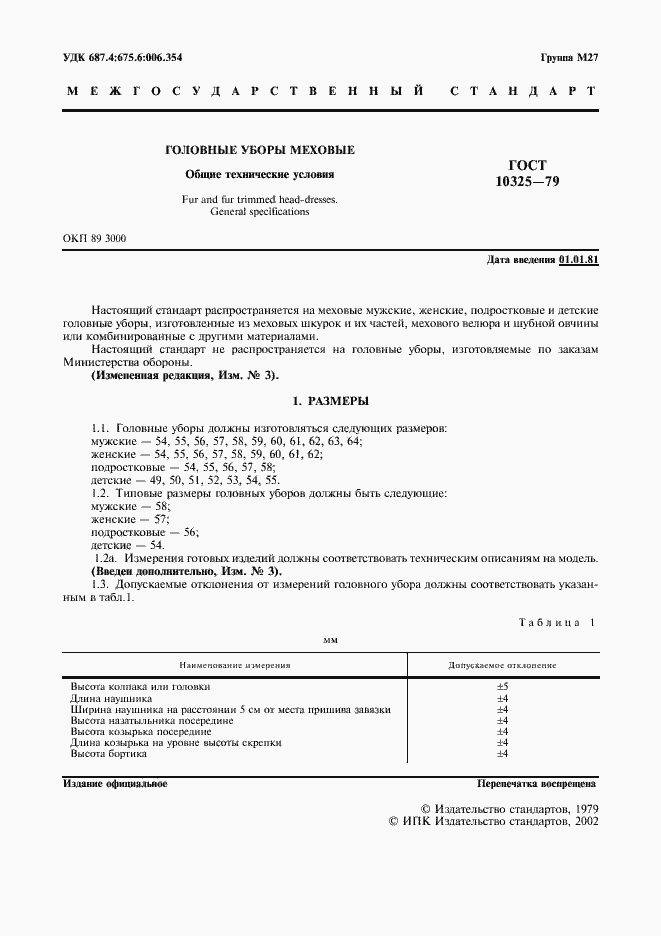 Страница 2 ГОСТ 10325-79