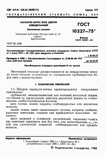 Страница 3 ГОСТ 10327-75