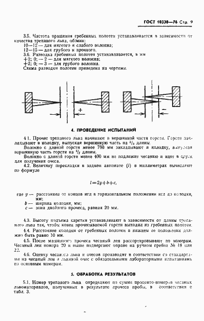 Страница 10 ГОСТ 10330-76