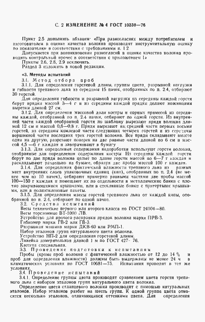 Страница 16 ГОСТ 10330-76