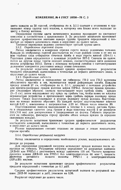 Страница 17 ГОСТ 10330-76