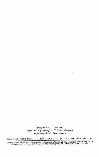 Страница 26 ГОСТ 10330-76