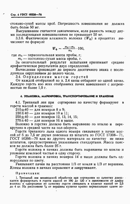 Страница 7 ГОСТ 10330-76