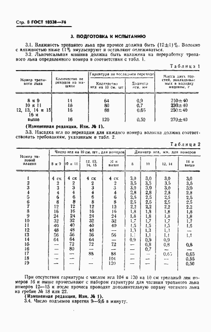 Страница 9 ГОСТ 10330-76