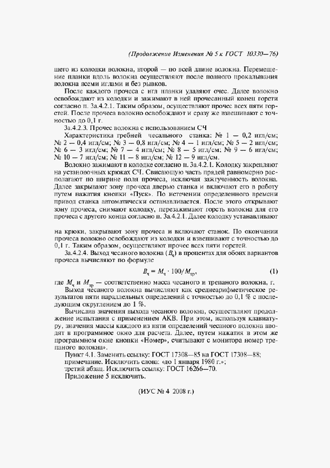 Приложение №5