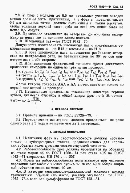 Страница 15 ГОСТ 10331-81