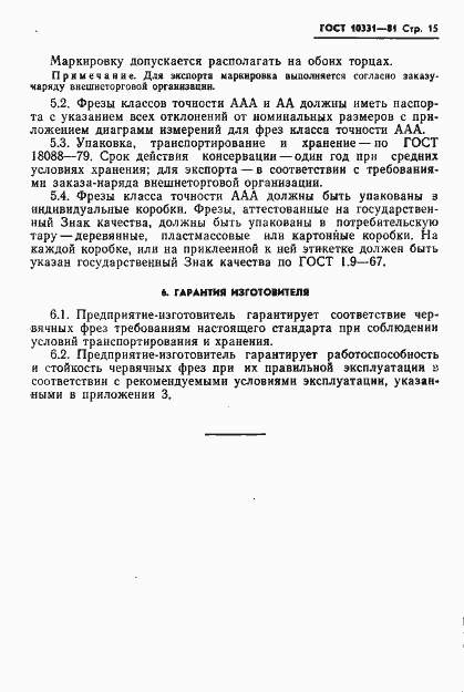 Страница 17 ГОСТ 10331-81