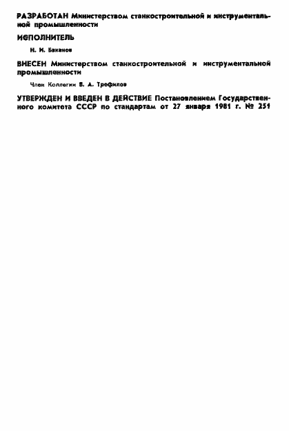 Страница 2 ГОСТ 10331-81