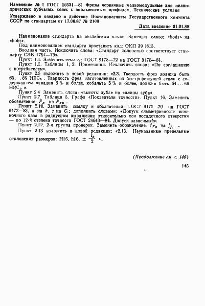 Страница 22 ГОСТ 10331-81