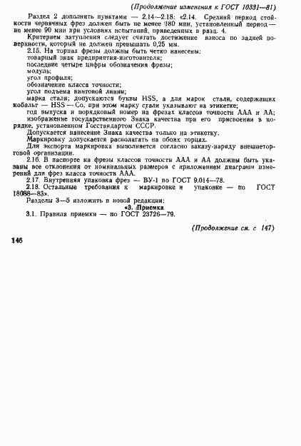 Страница 23 ГОСТ 10331-81