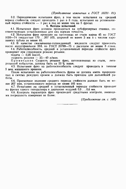 Страница 24 ГОСТ 10331-81