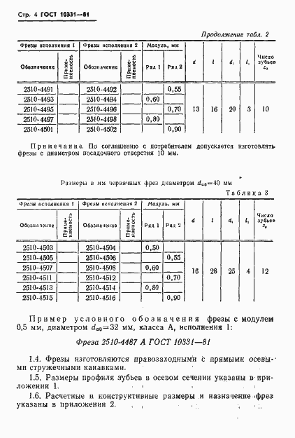 Страница 6 ГОСТ 10331-81