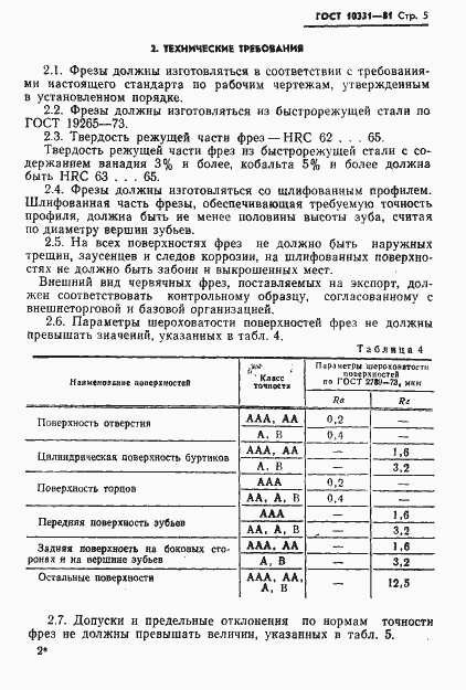 Страница 7 ГОСТ 10331-81