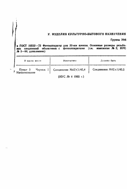 Страница 3 ГОСТ 10332-72