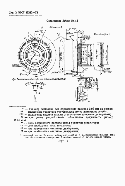 Страница 5 ГОСТ 10332-72