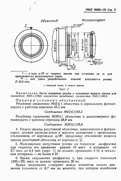 Страница 6 ГОСТ 10332-72